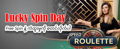 နေ့စဉ် အထူးပရိုမိုးရှင်းများ ရယူပါ